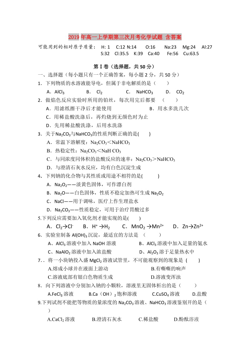 2019年高一上学期第三次月考化学试题 含答案.doc_第1页