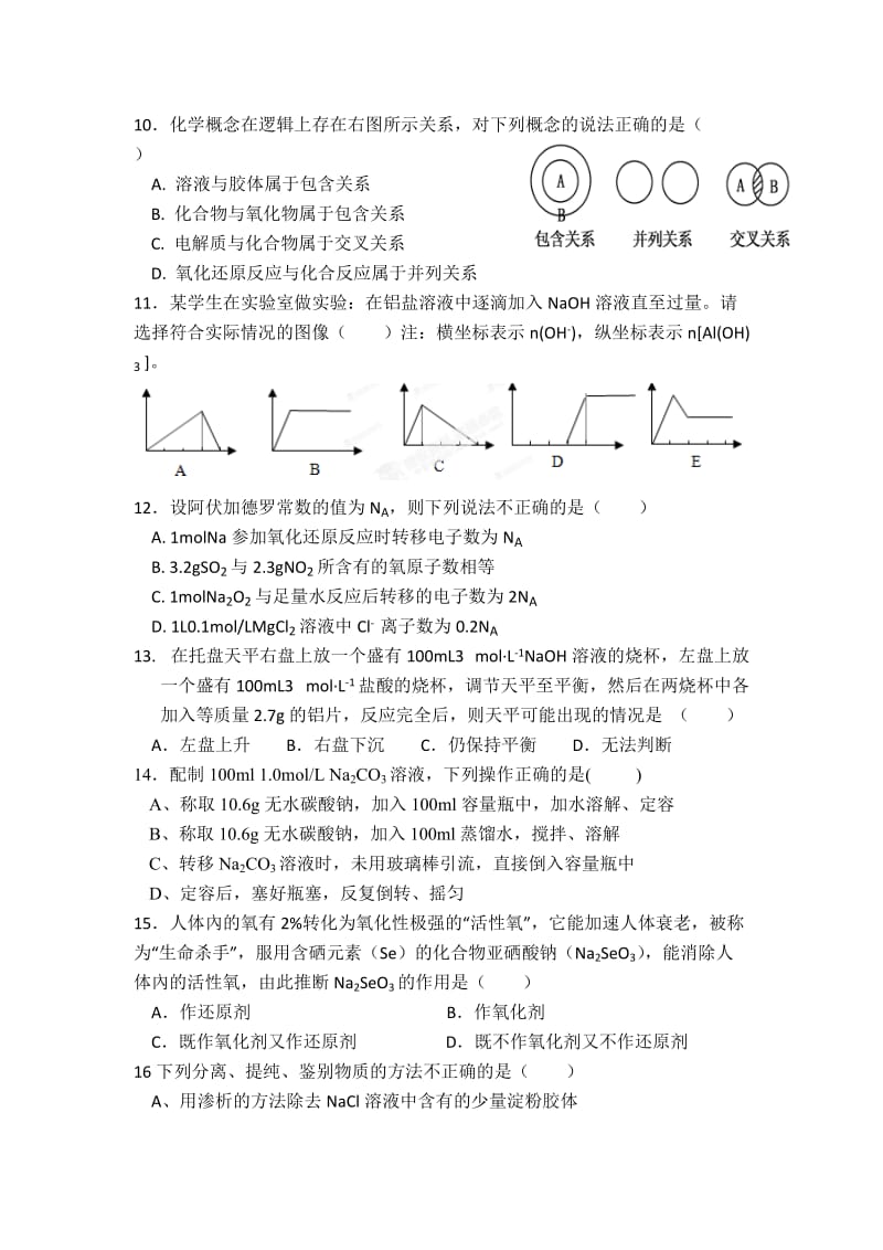 2019年高一上学期第三次月考化学试题 含答案.doc_第2页