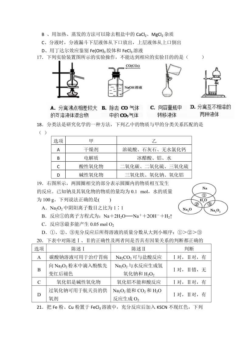 2019年高一上学期第三次月考化学试题 含答案.doc_第3页