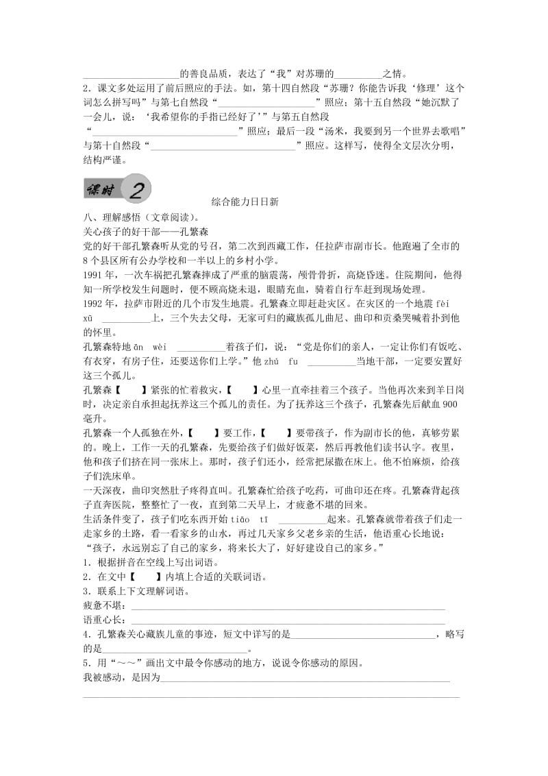 六年级语文上册 用心灵去倾听练习 新人教版.doc_第2页