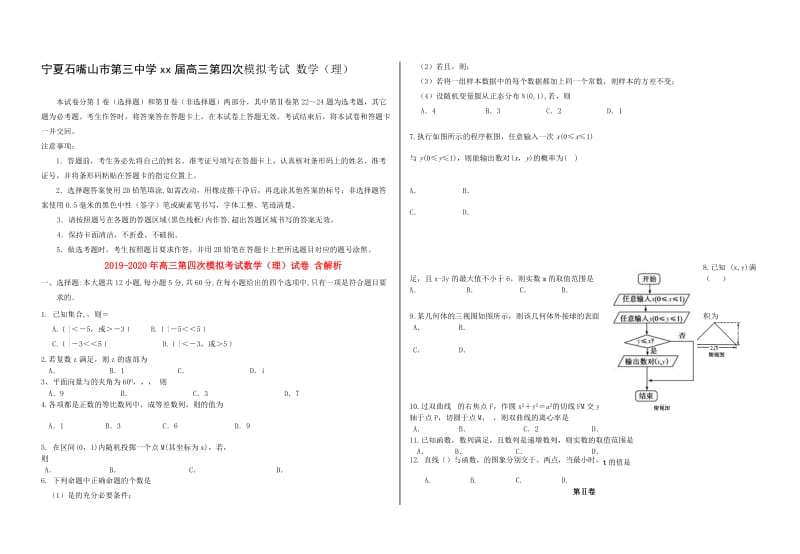 2019-2020年高三第四次模拟考试数学（理）试卷 含解析.doc_第1页