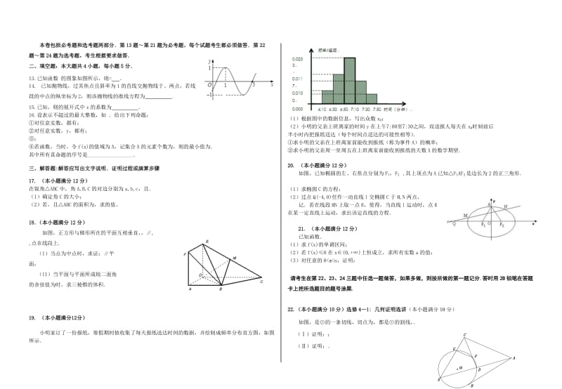 2019-2020年高三第四次模拟考试数学（理）试卷 含解析.doc_第2页