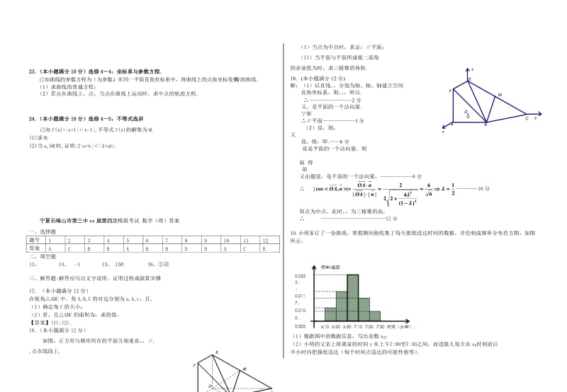 2019-2020年高三第四次模拟考试数学（理）试卷 含解析.doc_第3页