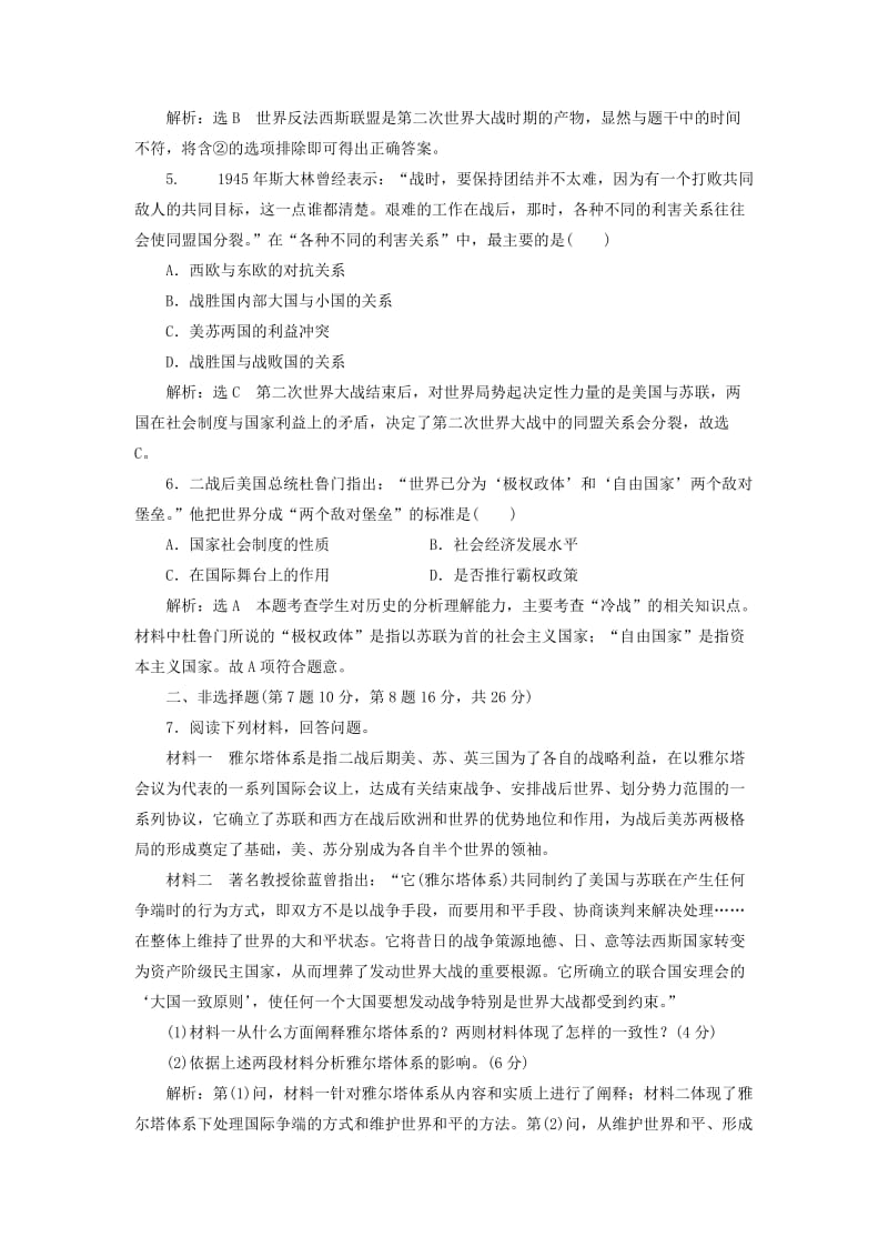 2019年高中历史 第四单元 雅尔塔体制下的“冷战”与和平（十二）“冷战”的缘起课时跟踪检测 岳麓版选修3.doc_第2页