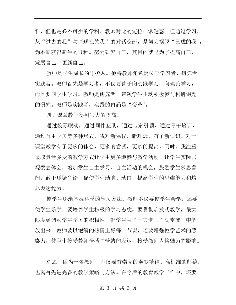 继续教育学习总结范文.doc_第3页