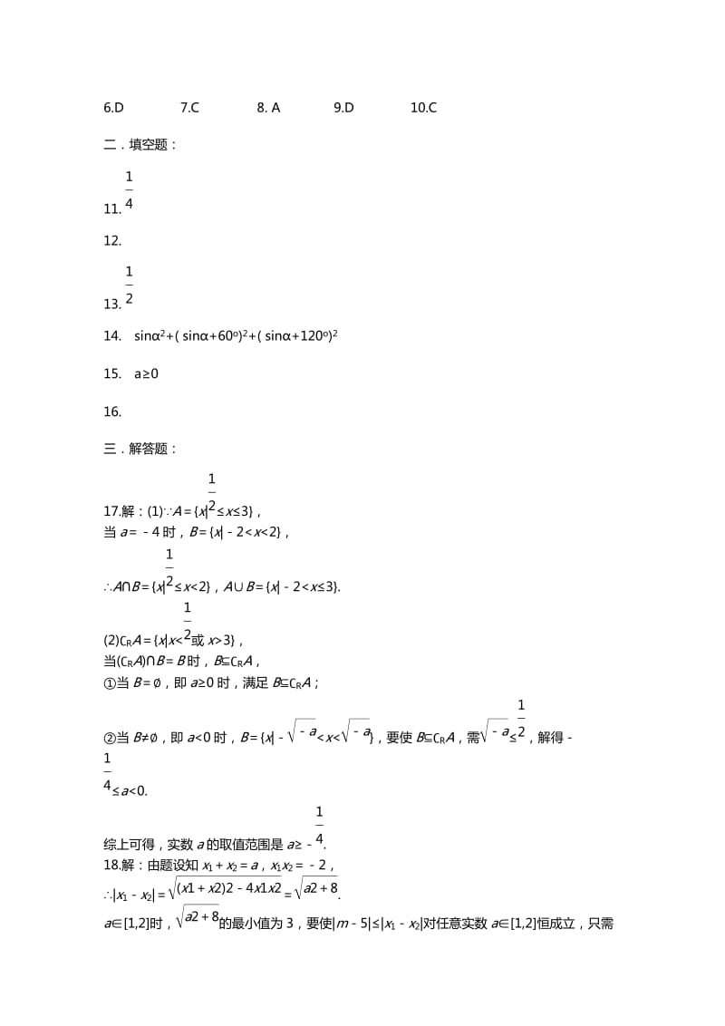 2019-2020年高二下学期期末考试 文科数学试题.doc_第3页