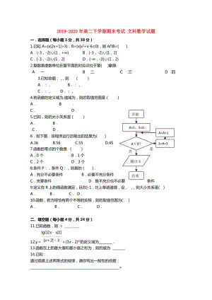 2019-2020年高二下學期期末考試 文科數(shù)學試題.doc