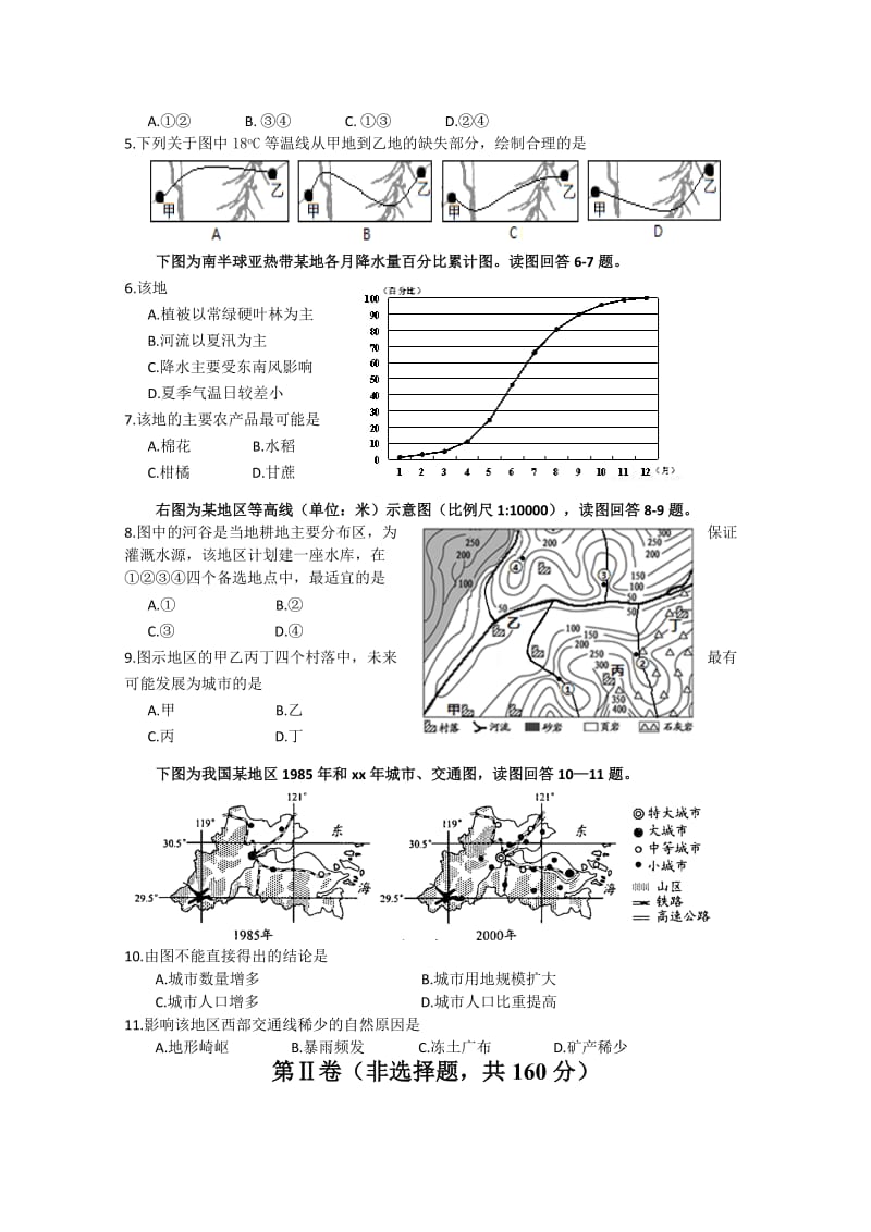 2019-2020年高三高考模拟试题 文综地理 含答案.doc_第2页