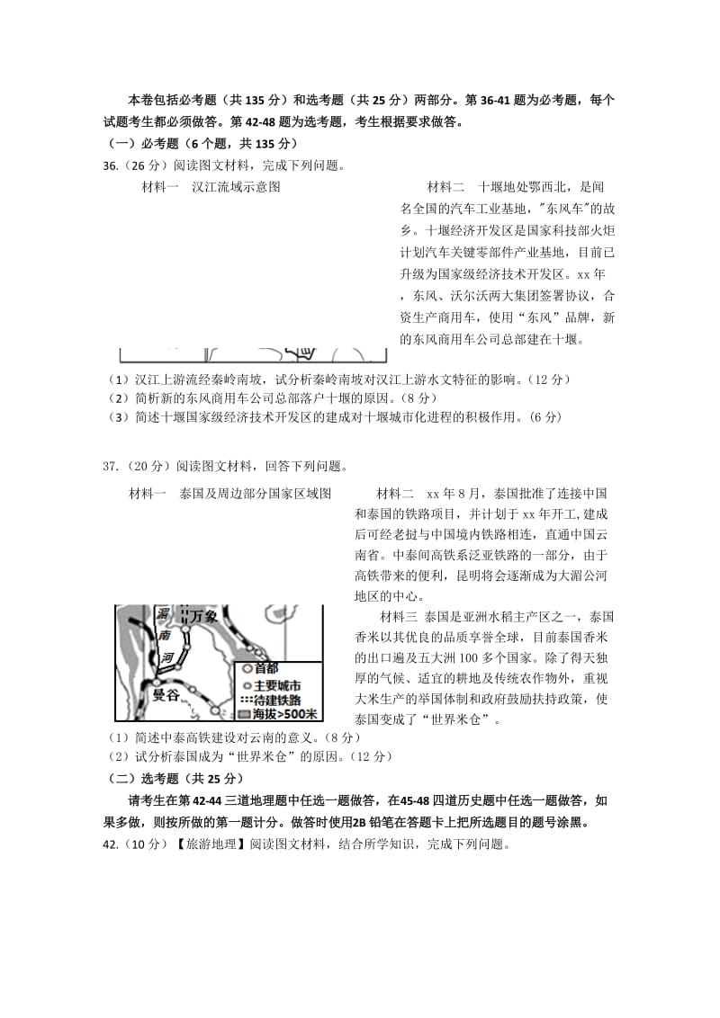 2019-2020年高三高考模拟试题 文综地理 含答案.doc_第3页