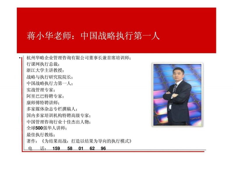 战略执行与领导力-执行力培训-领导力课程.ppt_第2页