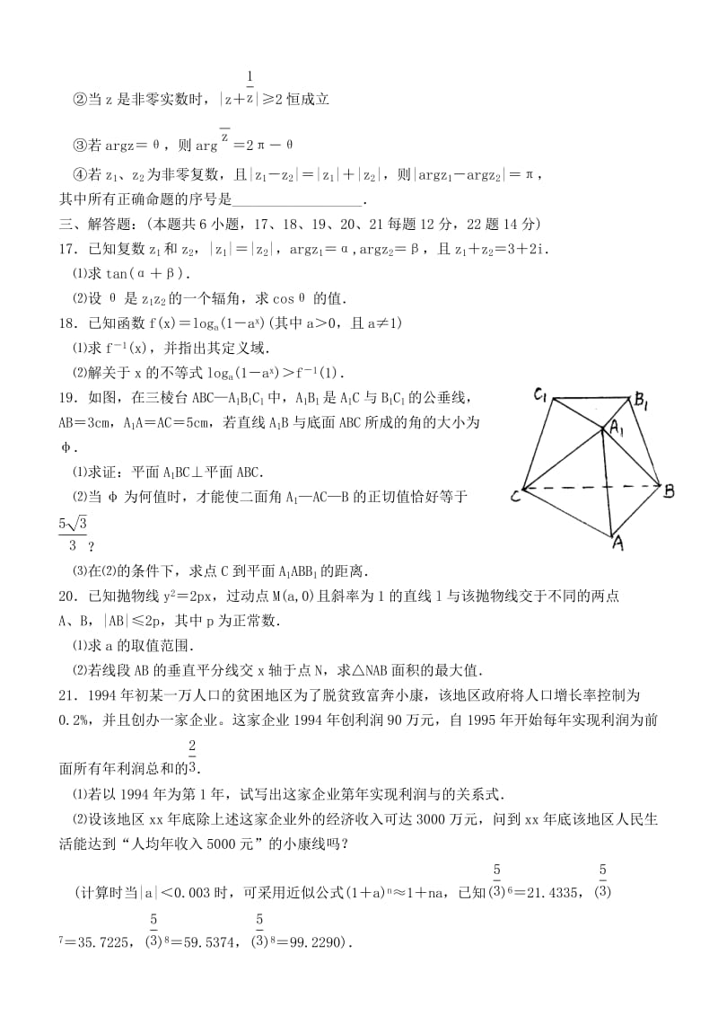 2019-2020年高三第一次综合测试数学试卷.doc_第3页