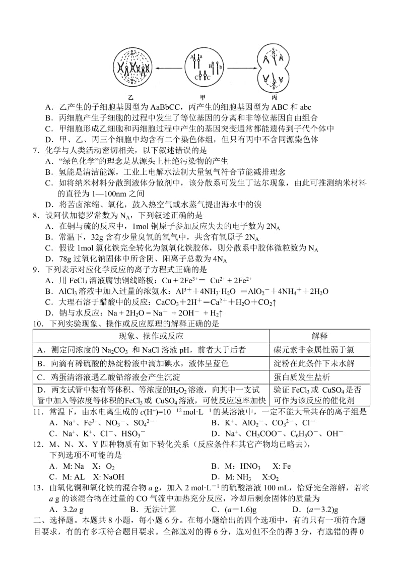 2019-2020年高三上学期12月月考理综试题 含答案.doc_第2页