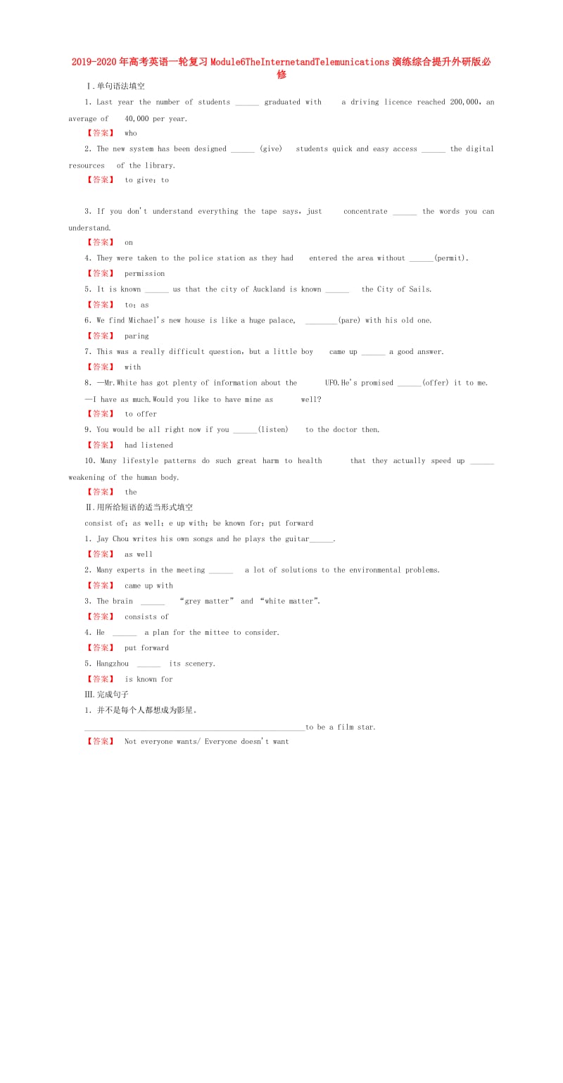 2019-2020年高考英语一轮复习Module6TheInternetandTelecommunications演练综合提升外研版必修.doc_第1页