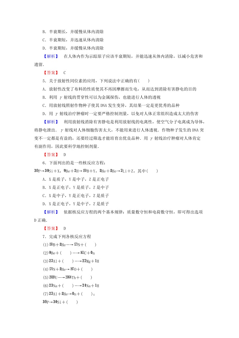 2019年高中物理 第十九章 原子核 19.3 探测射线的方法 19.4 放射性的应用与防护检测 新人教版选修3-5.doc_第2页