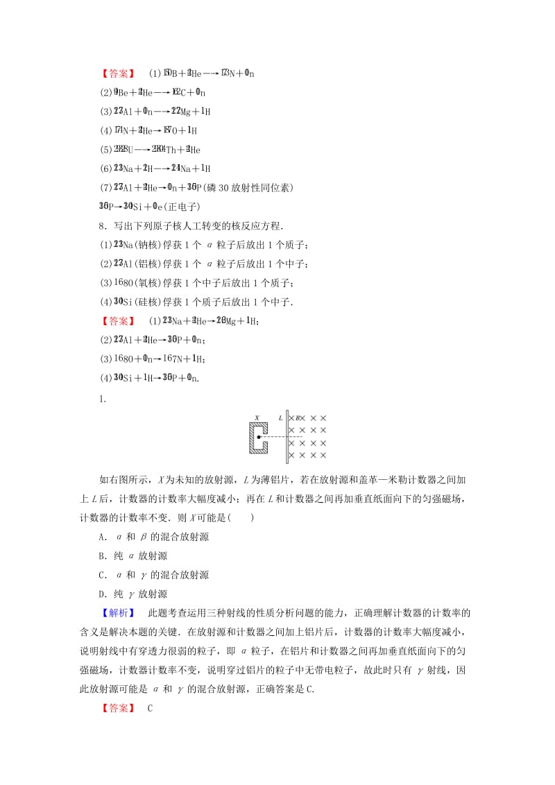 2019年高中物理 第十九章 原子核 19.3 探测射线的方法 19.4 放射性的应用与防护检测 新人教版选修3-5.doc_第3页