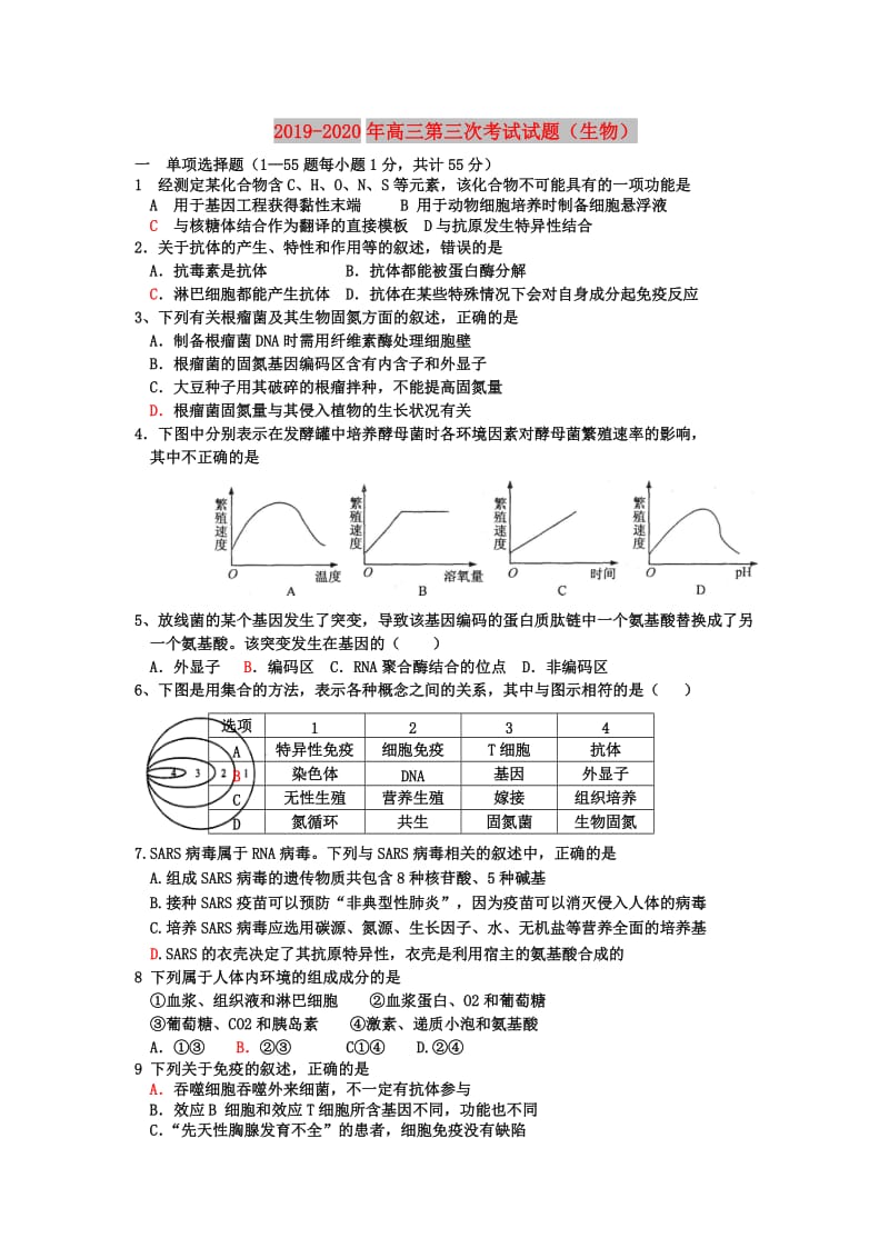 2019-2020年高三第三次考试试题（生物）.doc_第1页