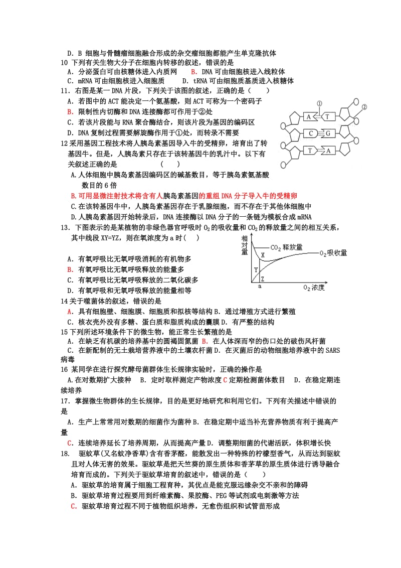 2019-2020年高三第三次考试试题（生物）.doc_第2页