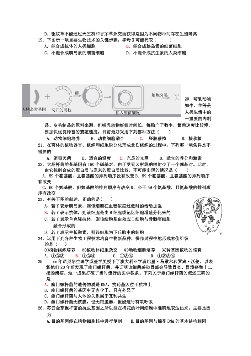 2019-2020年高三第三次考试试题（生物）.doc_第3页