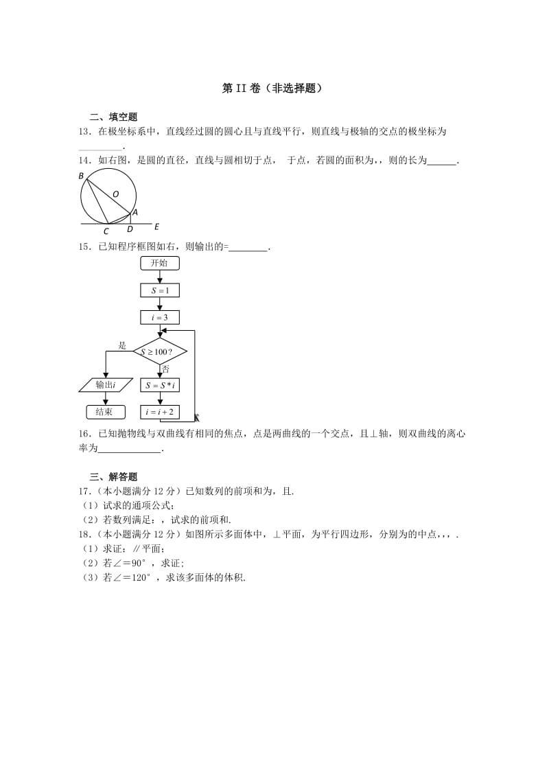 2019-2020年高三9月月考 数学理试题.doc_第3页