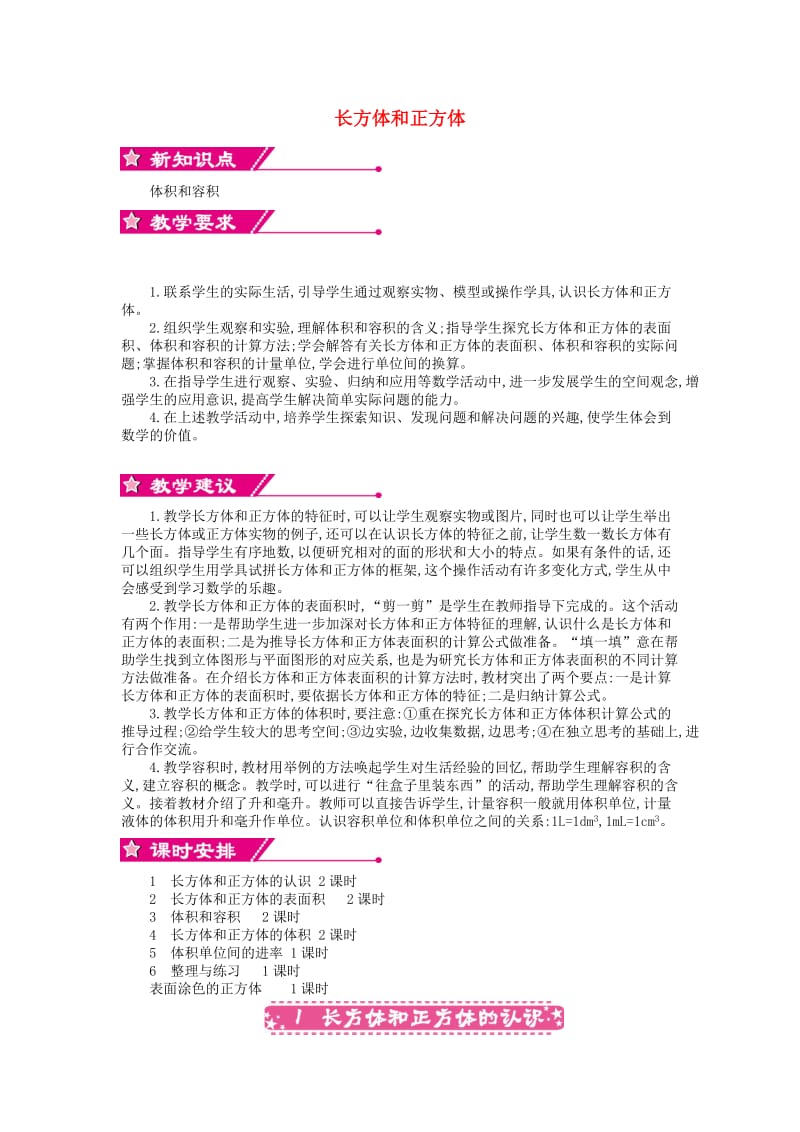 六年级数学上册 第一单元 长方体和正方体教案 苏教版.doc_第1页