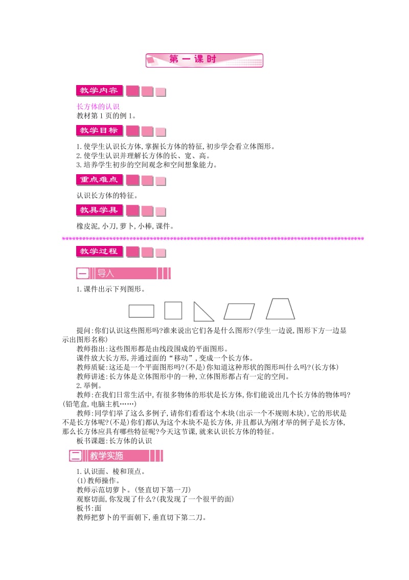 六年级数学上册 第一单元 长方体和正方体教案 苏教版.doc_第2页