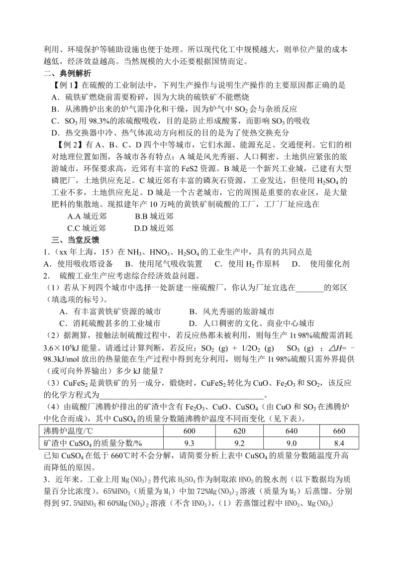 2019-2020年高考化学第一轮复习讲与练三十：化工生产中综合经济效益的讨论[旧人教].doc_第2页