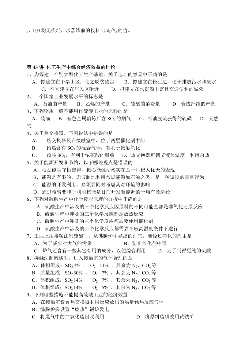 2019-2020年高考化学第一轮复习讲与练三十：化工生产中综合经济效益的讨论[旧人教].doc_第3页