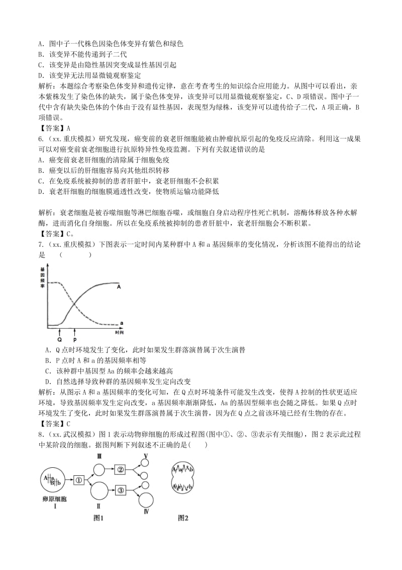 2019年高考生物总复习 百所名校高考模拟题分类汇编 第七单元 变异与进化.doc_第2页