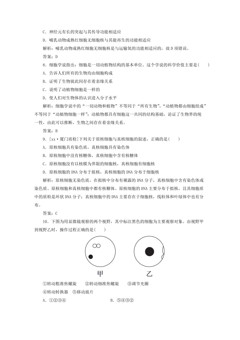 2019-2020年高考生物 第01讲 走近细胞限时规范特训 新人教版.doc_第3页