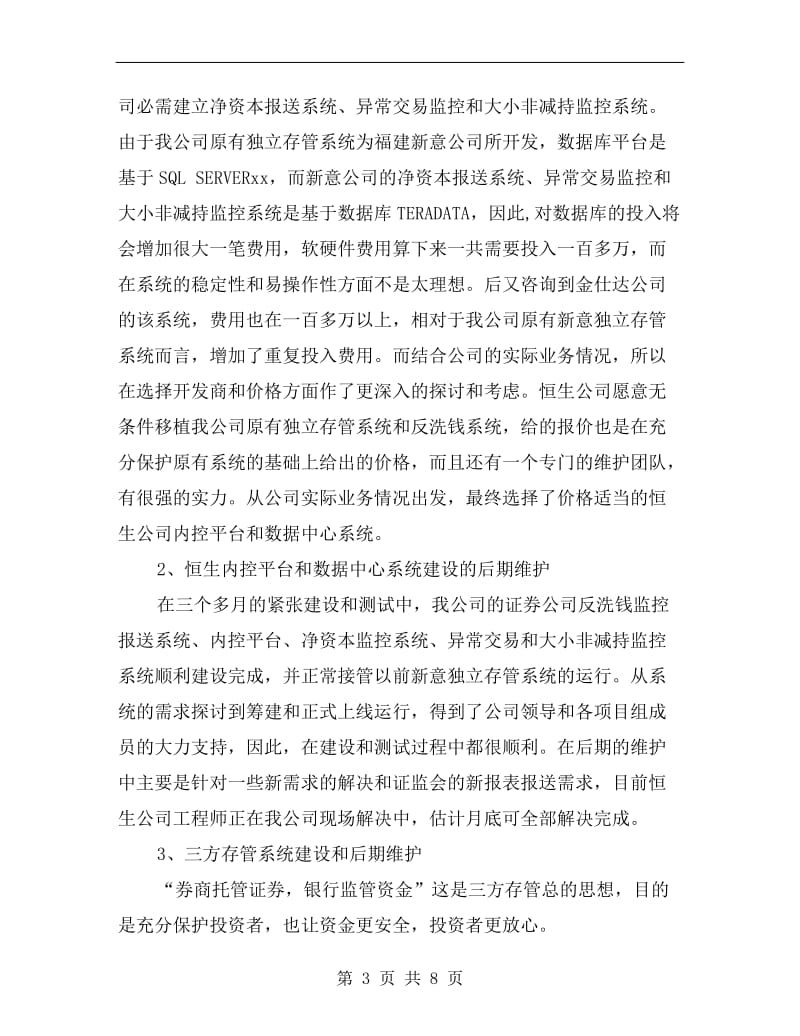 证券从业者个人工作总结.doc_第3页