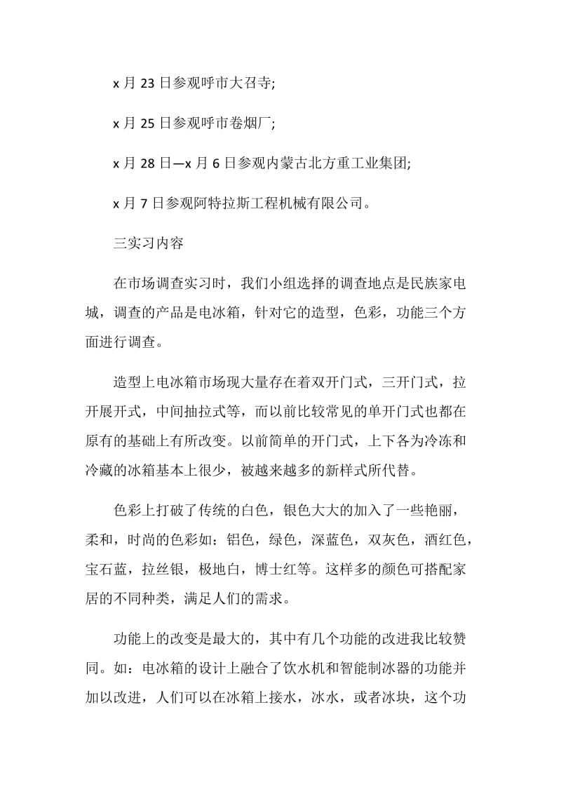 20XX机械认识实习报告模板.doc_第2页