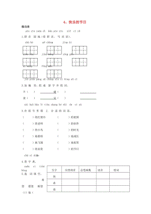 二年級語文下冊《4 快樂的節(jié)日》同步精練 蘇教版.doc