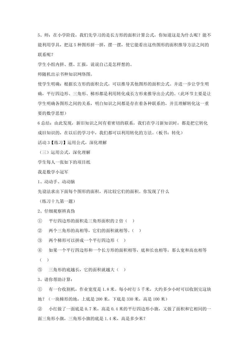 五年级数学上册 六《多边形面积》6.5 整理与复习教案1 冀教版.doc_第2页