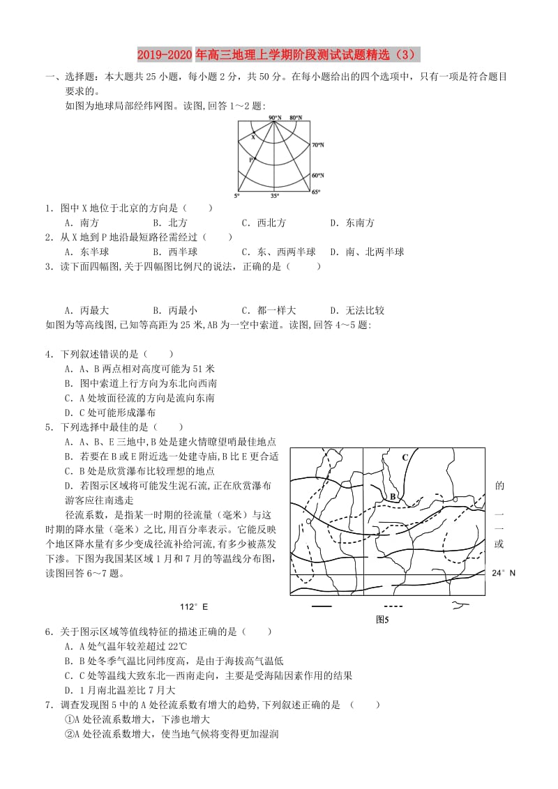 2019-2020年高三地理上学期阶段测试试题精选（3）.doc_第1页