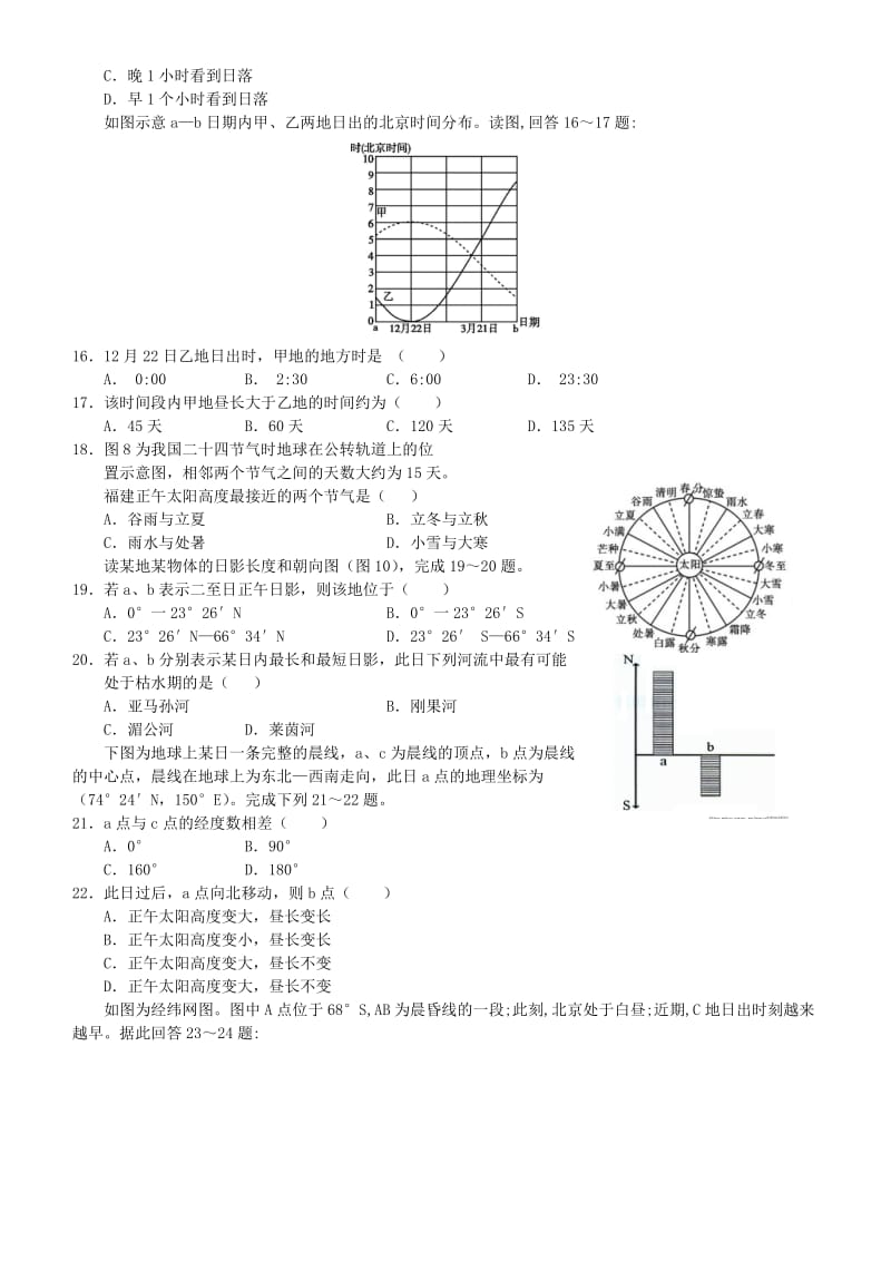 2019-2020年高三地理上学期阶段测试试题精选（3）.doc_第3页