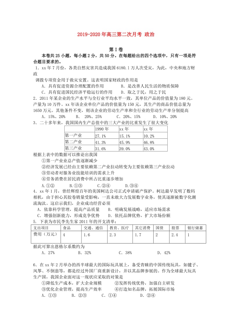 2019-2020年高三第二次月考 政治.doc_第1页