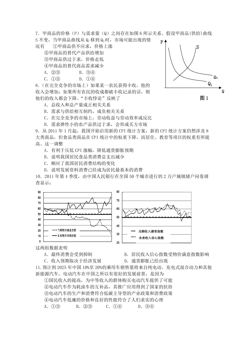 2019-2020年高三第二次月考 政治.doc_第2页