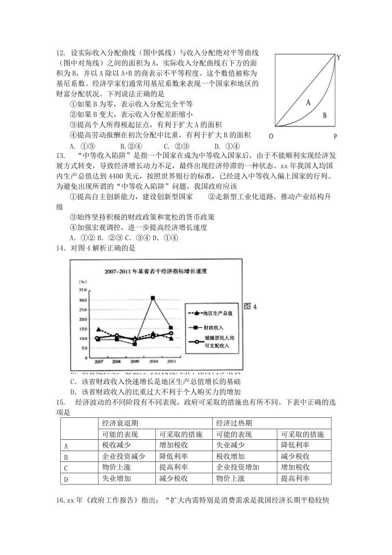 2019-2020年高三第二次月考 政治.doc_第3页