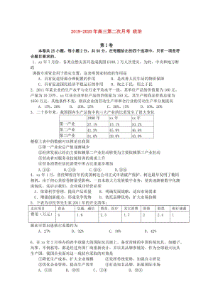 2019-2020年高三第二次月考 政治.doc