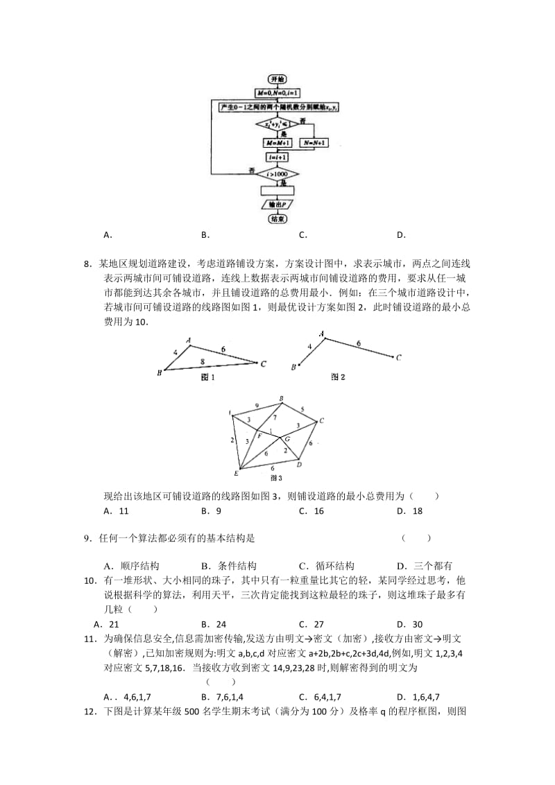 2019-2020年高三上学期9月阶段性检测数学理试题.doc_第2页