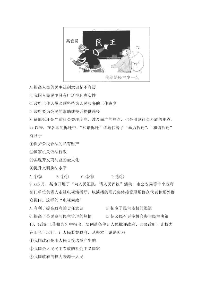 2019-2020年高三第二次模拟考试政治试卷word版含答案.doc_第3页