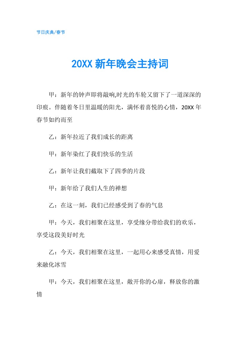 20XX新年晚会主持词.doc_第1页