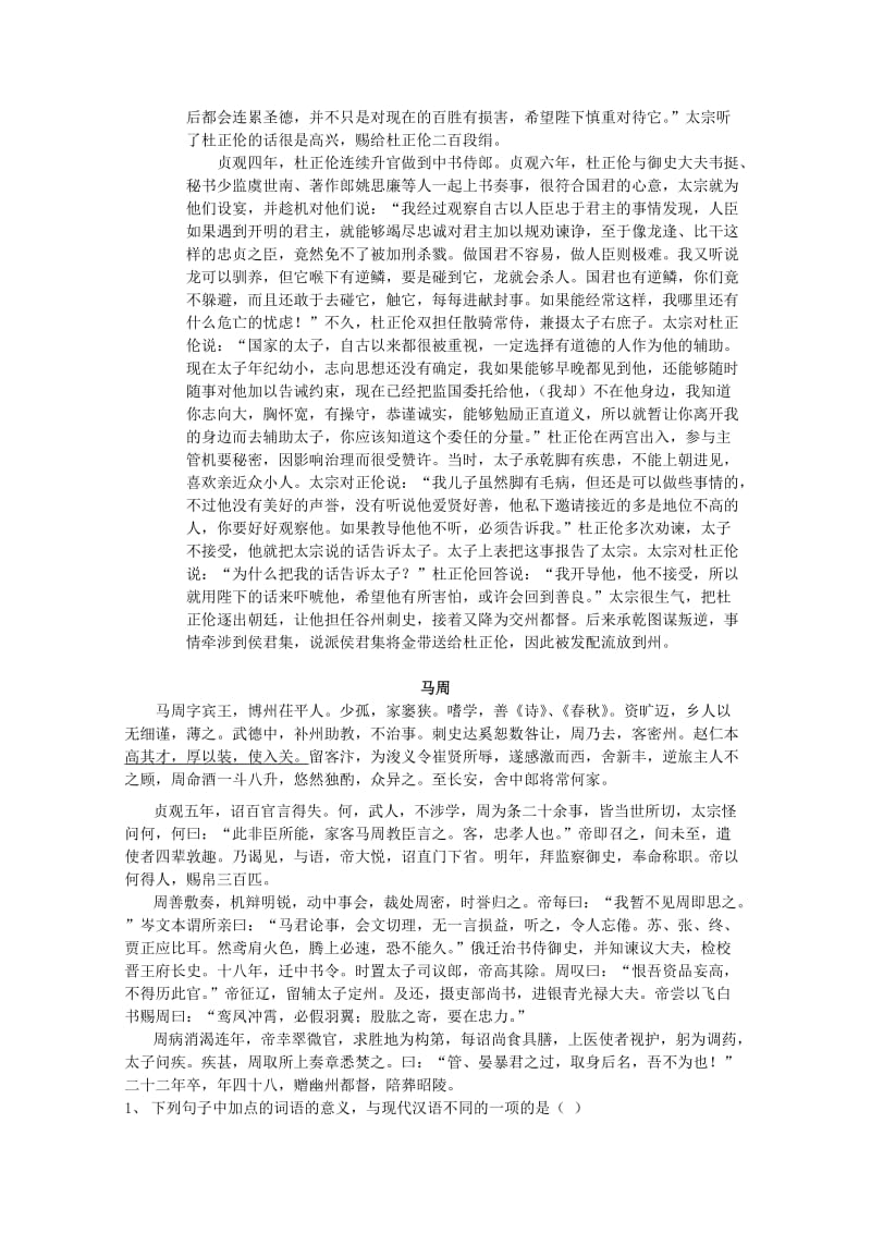 2019-2020年高考语文二轮复习 文言文练习 新人教版.doc_第3页