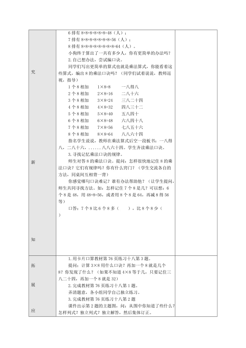 2019秋二年级数学上册 6.3 8的乘法口诀教案 新人教版.doc_第2页