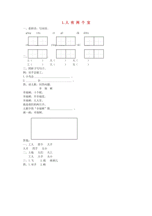 2019秋一年級語文上冊 課文1《人有兩個寶》同步練習(xí) 蘇教版.doc