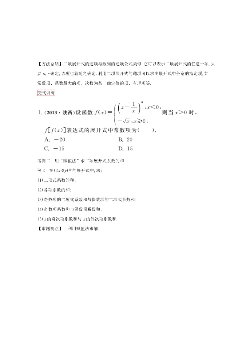 2019-2020年高考数学一轮复习 第九章 第3课时二项式定理课时作业 理 新人教版.doc_第3页