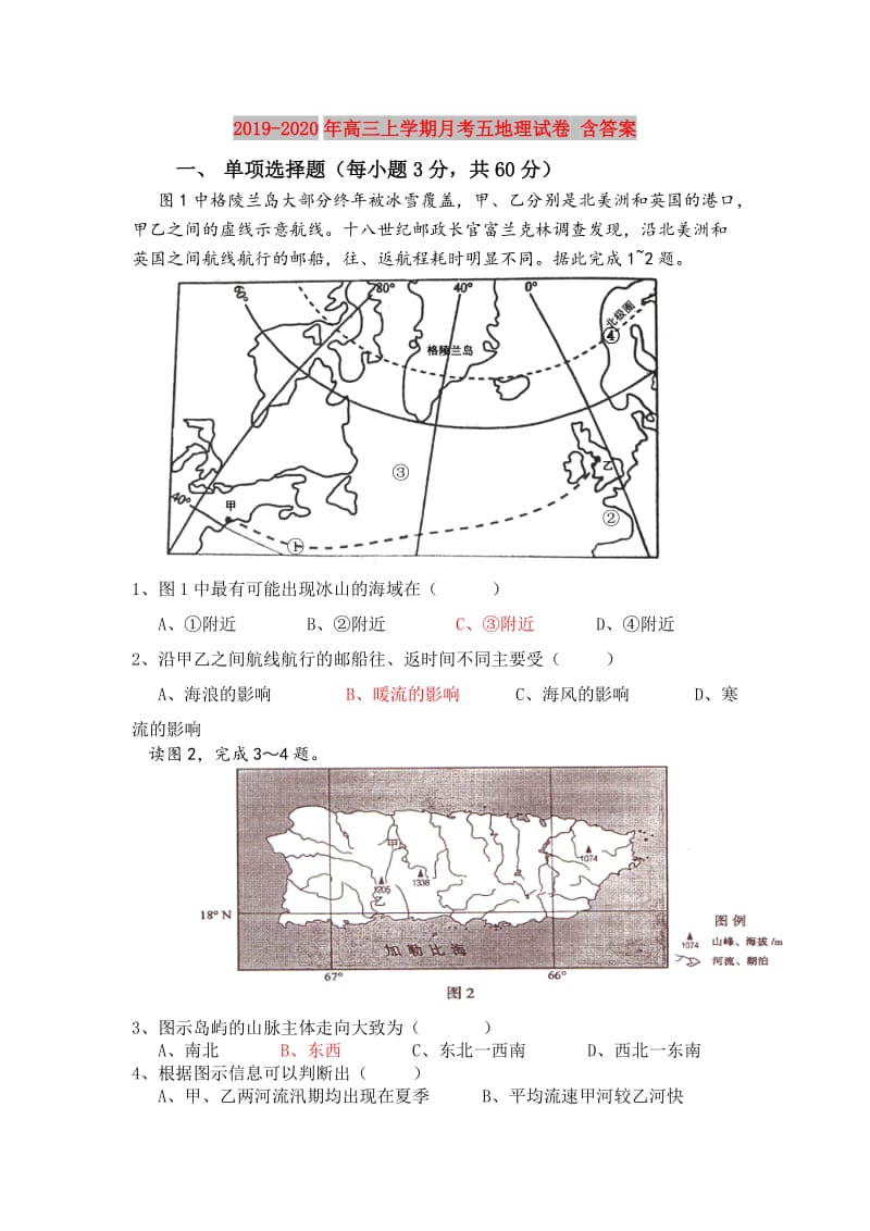 2019-2020年高三上学期月考五地理试卷 含答案.doc_第1页