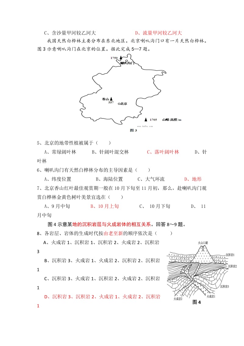 2019-2020年高三上学期月考五地理试卷 含答案.doc_第2页