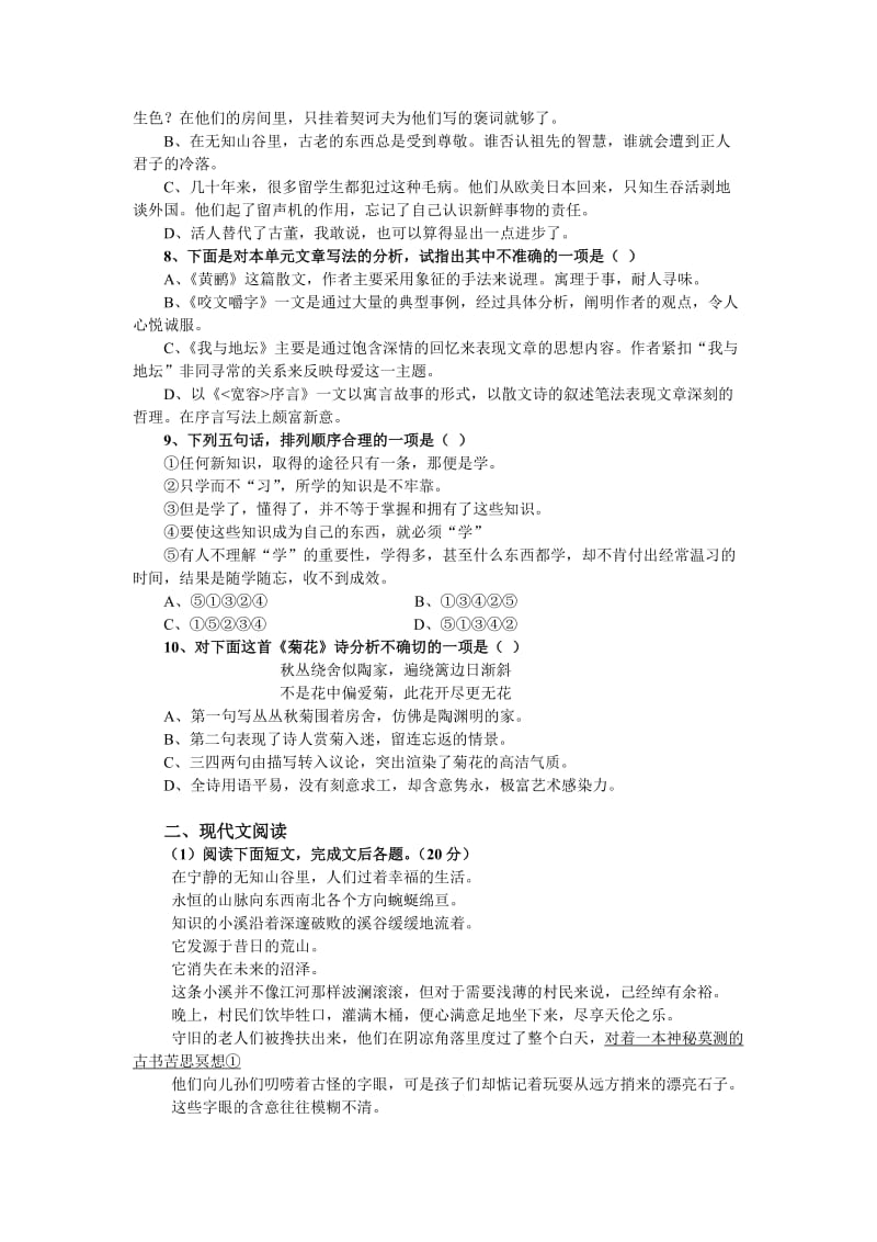 2019-2020年高一语文下册第三单元知识强化训练练习题.doc_第2页