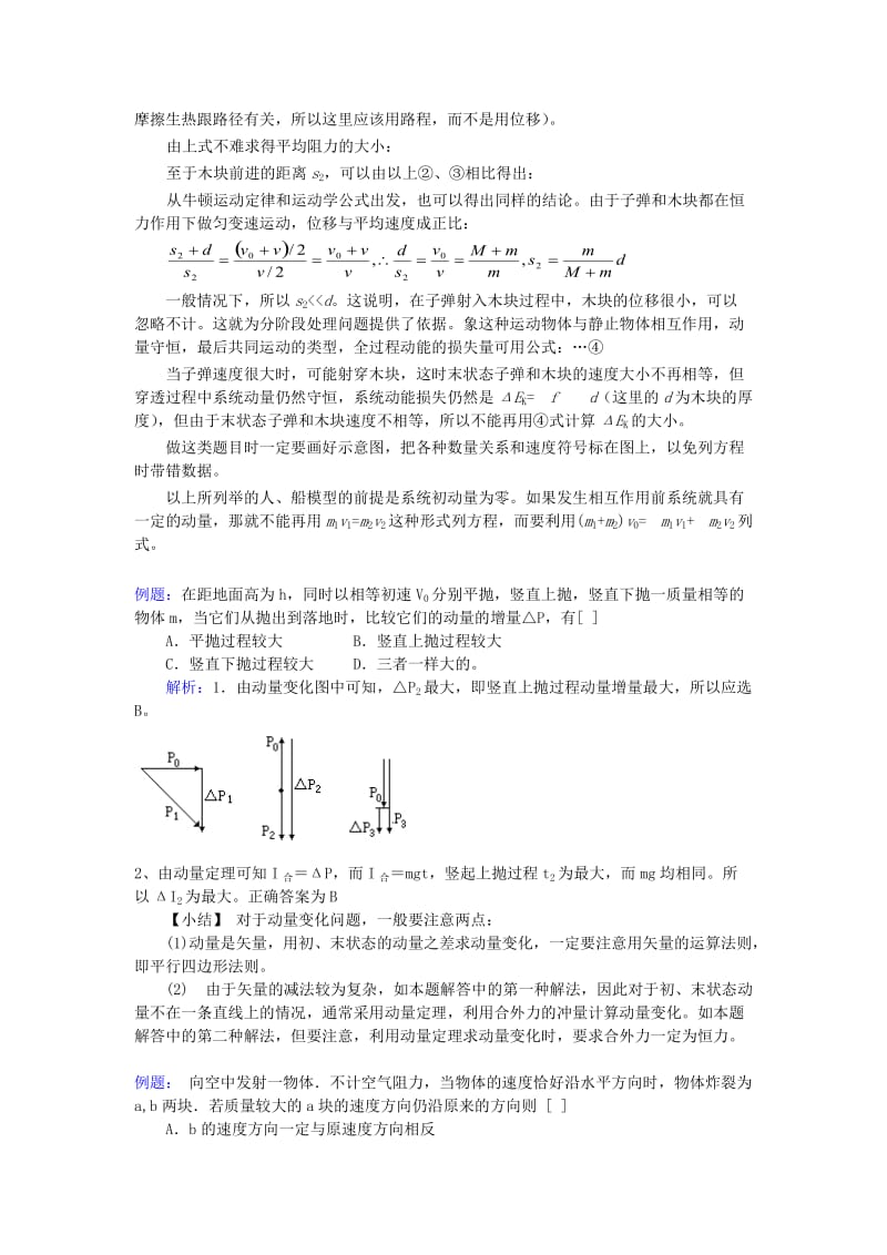 2019-2020年高考物理冲刺复习 物理精练20.doc_第2页